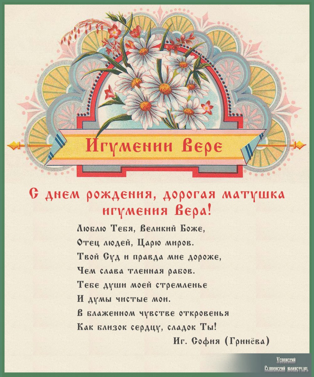 Поздравление батюшке с днем рождения