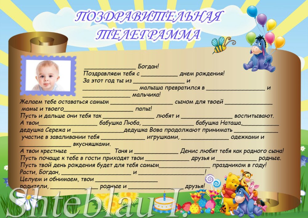 Поздравление с прилагательными