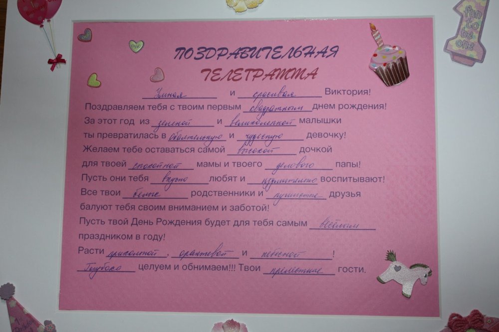 Поздравление с прилагательными для девочки