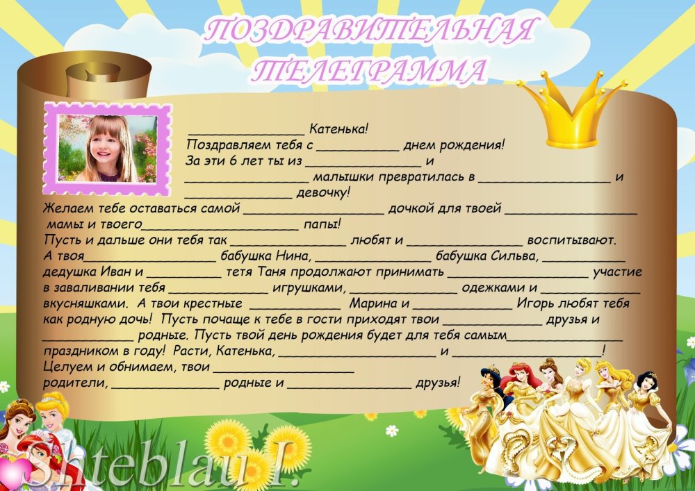Поздравительная телеграмма с днем рождения