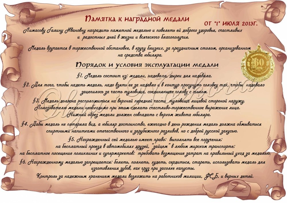 Вручение медали на юбилей женщине