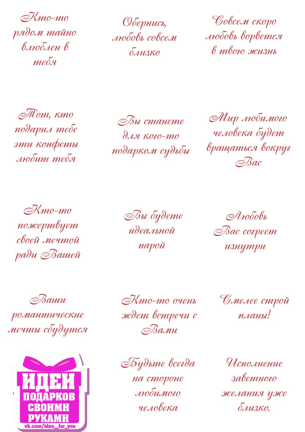 Список пожеланий