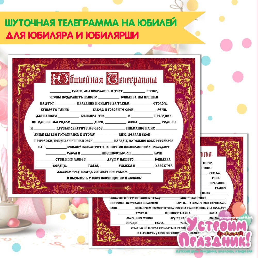 Шуточные телеграммы на день рождения