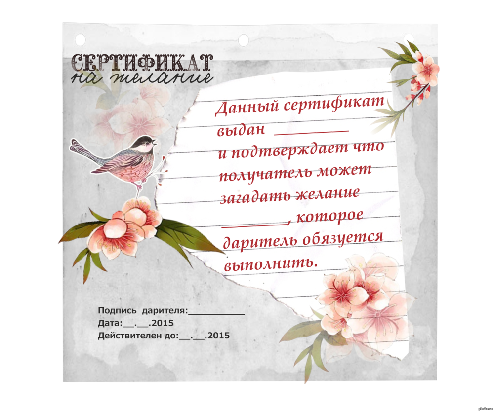 Пожелания на подарочном сертификате