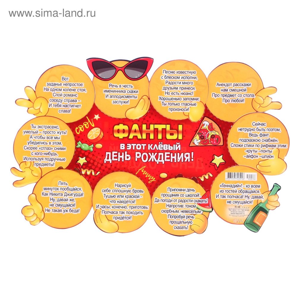 Конкурсы на день рождения