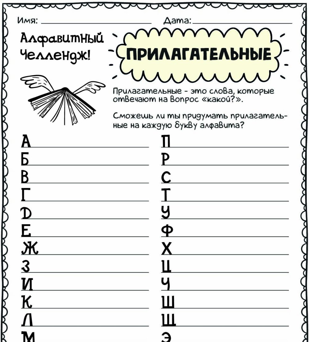 Алфавитный ЧЕЛЛЕНДЖ существительные