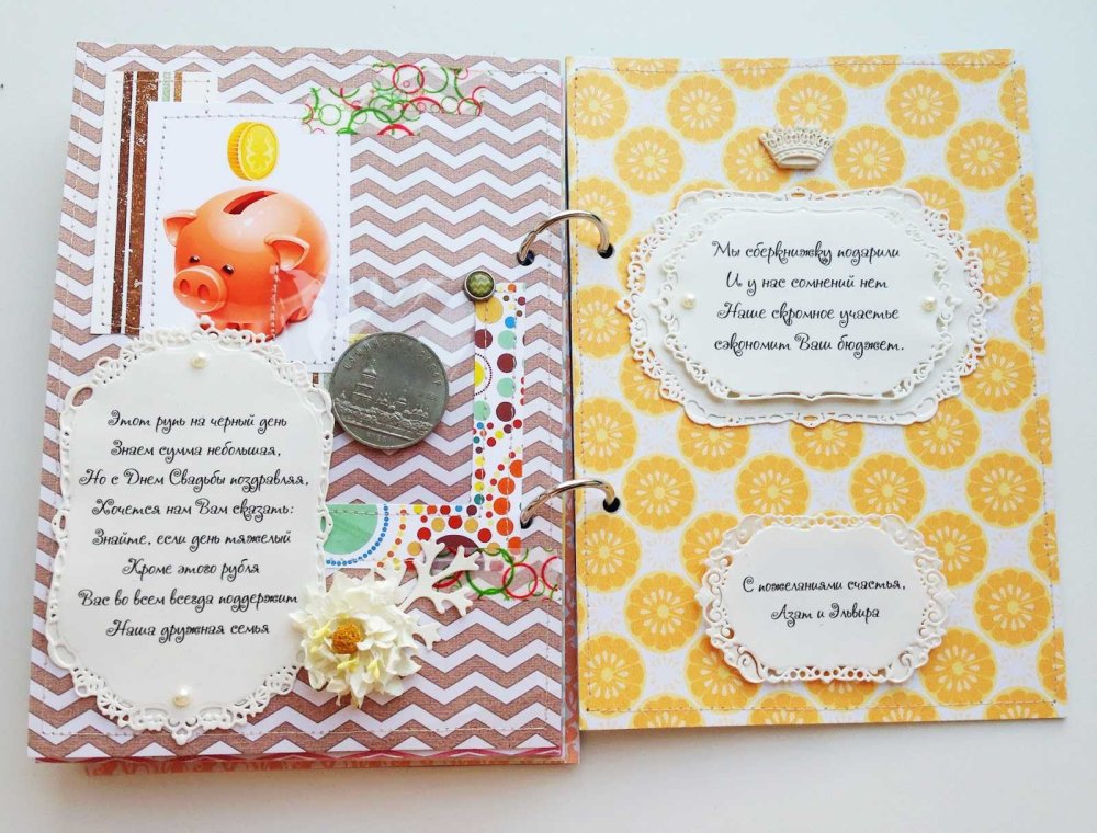 Сберкнижка для молодоженов