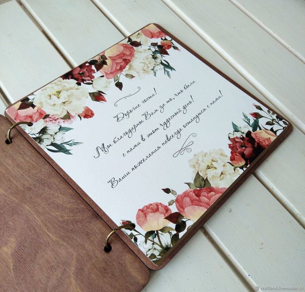 Книга пожеланий деревянная