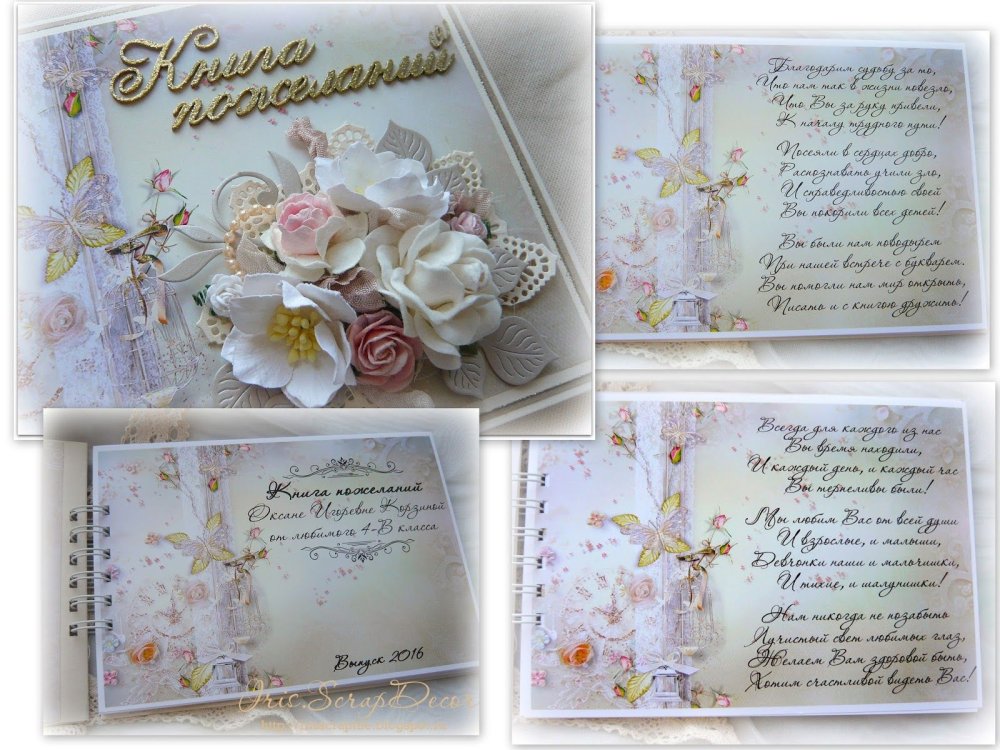 Пожелание учителю в книгу пожеланий