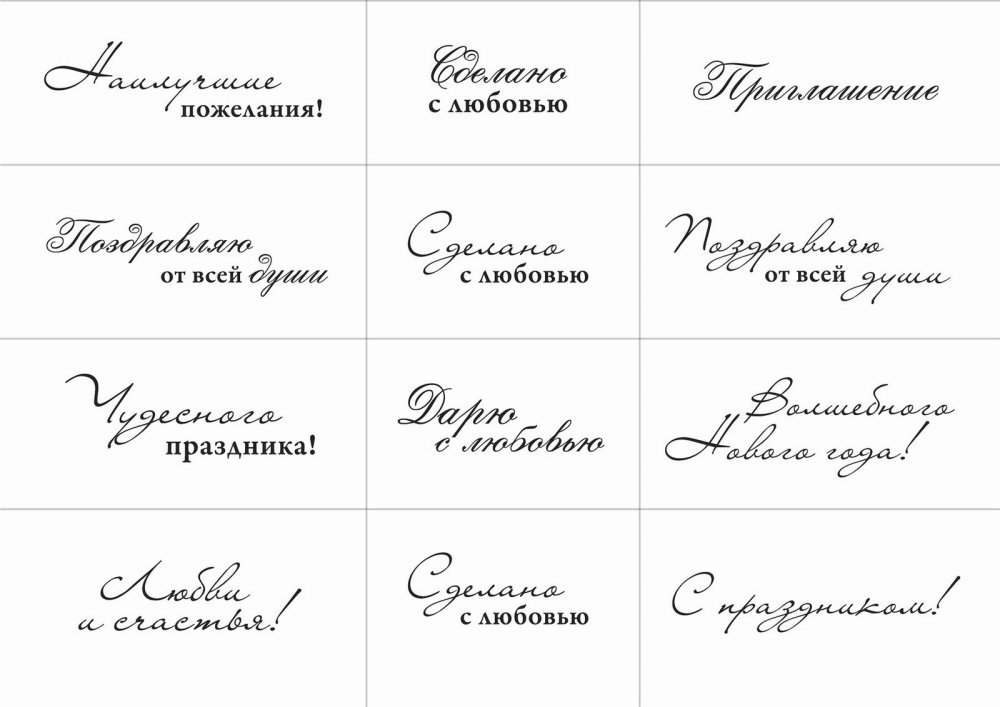 Скрапбукинг красивые надписи