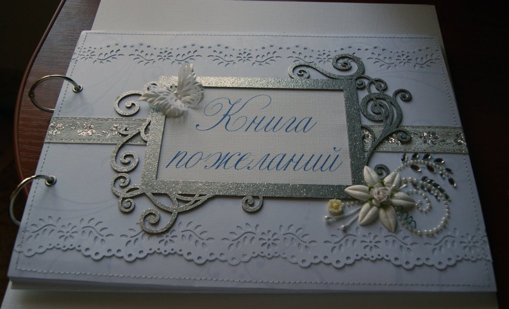 Книга пожеланий на свадьбу своими руками