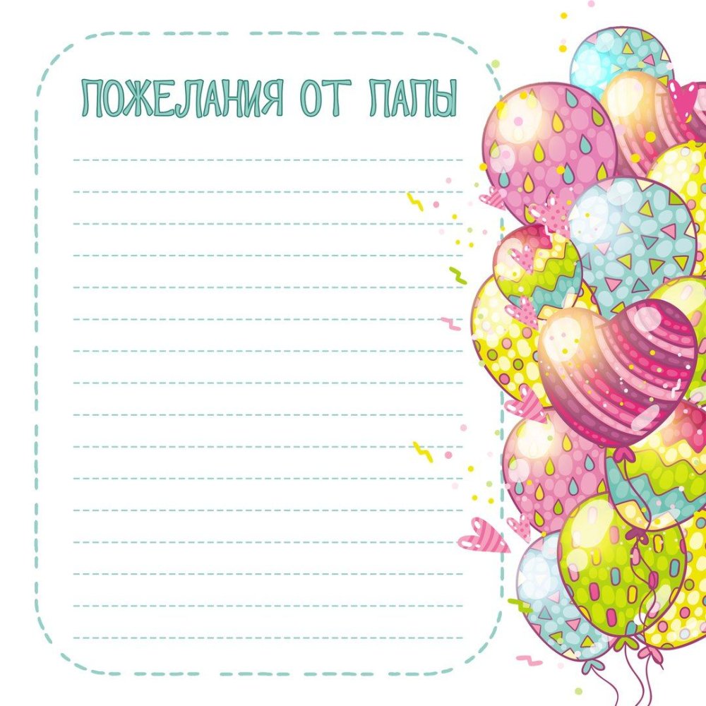 Лист для пожеланий
