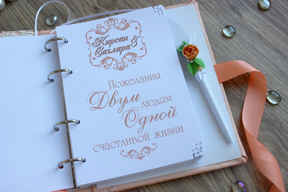 Книга пожеланий