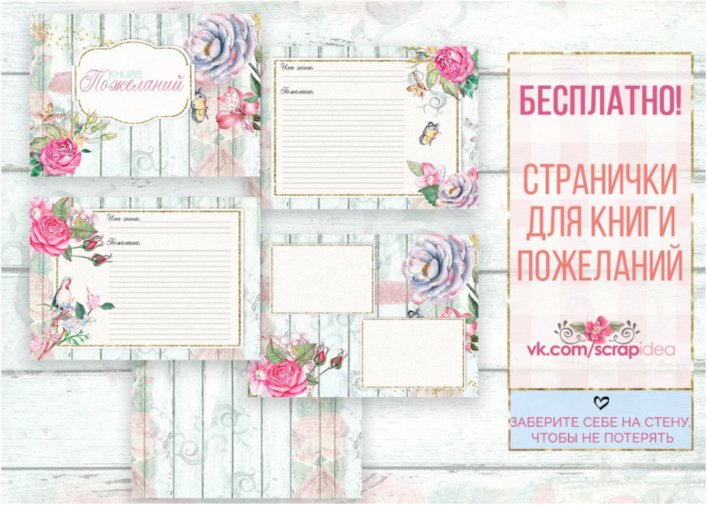 Странички для книги пожеланий