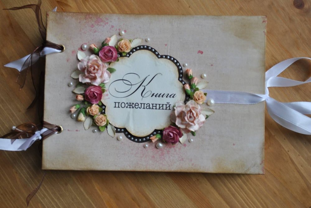 Свадебная книга пожеланий ручная работа
