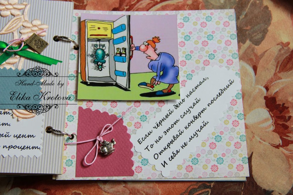 Сберегательная книжка подруге