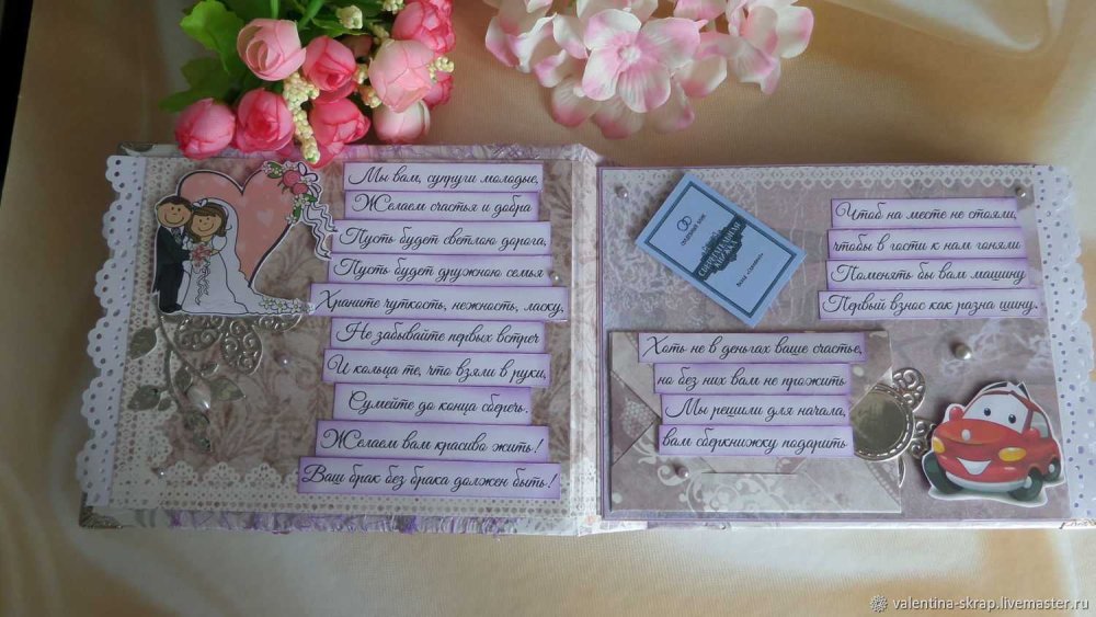 Сберкнижка для молодоженов