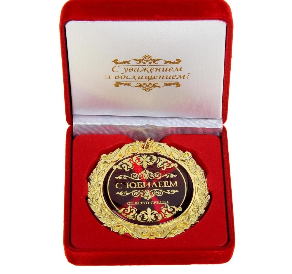 Медаль на юбилей 75 лет мужчине