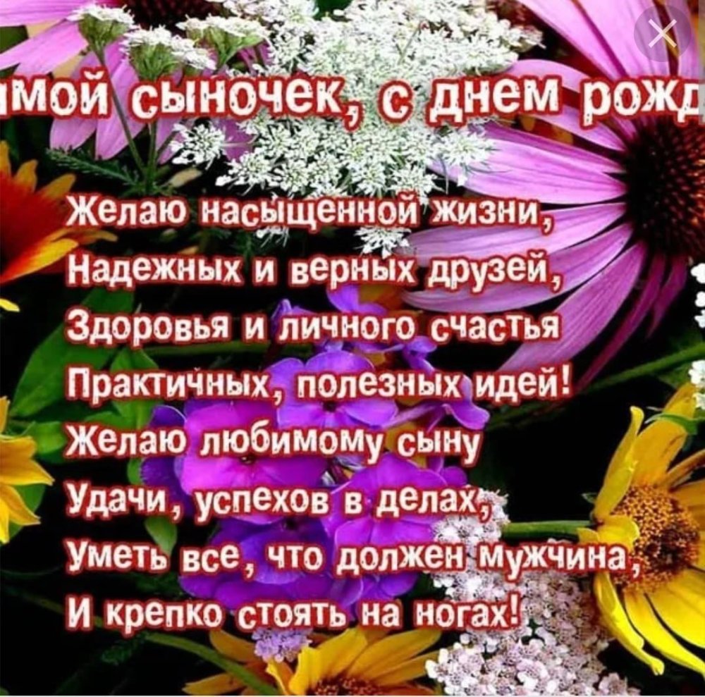 С днем рождения, сыночек!