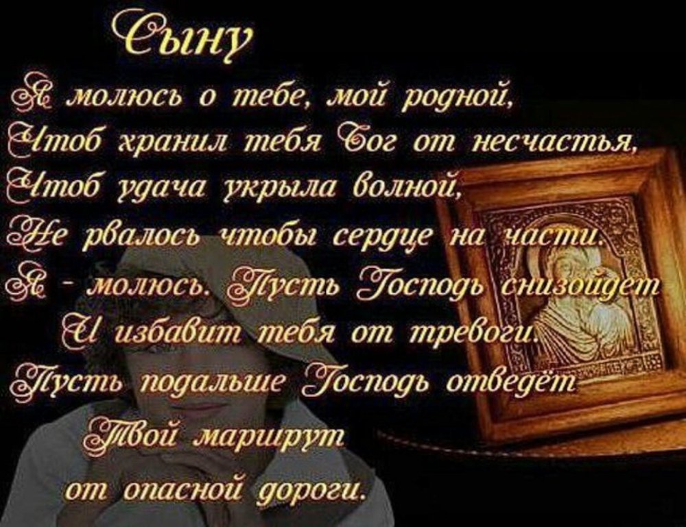 Стихи про сына красивые