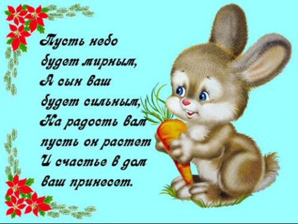 Поздравления с днём рождения сына маме