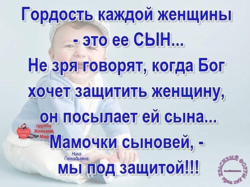 Статусы про сына