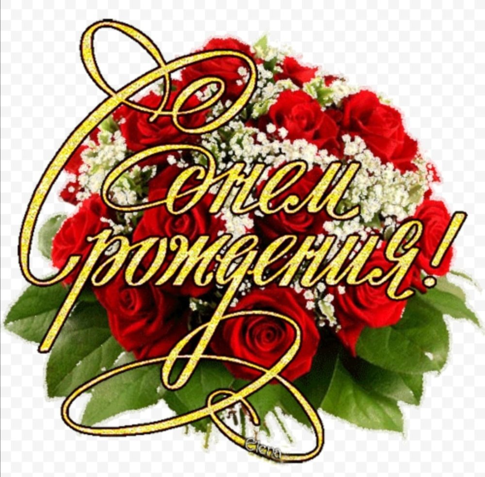 Стикеры с днём рождения женщине