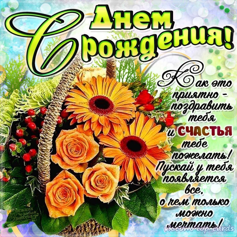 Олеся с днём рождения поздравления