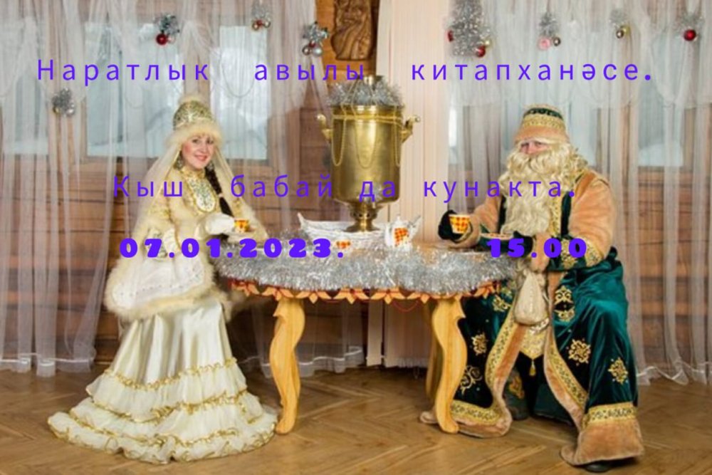 Кыш Бабай и кар кызы