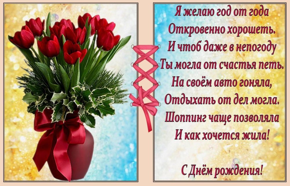 Поздравление свахе с юбилеем